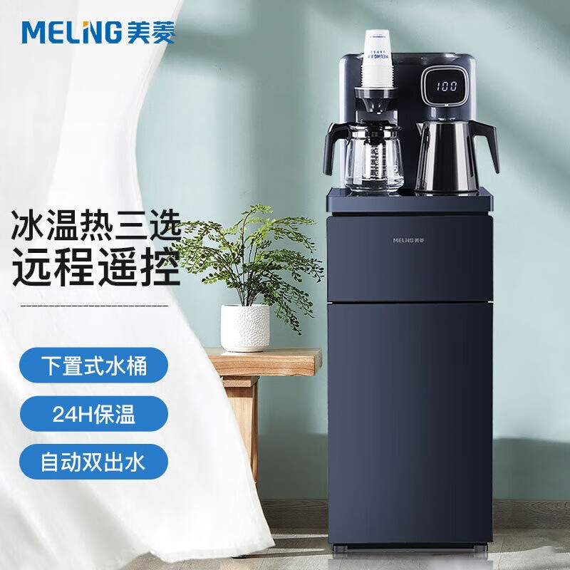 美菱（MeLng）家用饮水机 立式下置水桶茶吧机 多段控温恒温保温 远程遥控 外置杯架MY-YT903（制冷） ZMD系列 