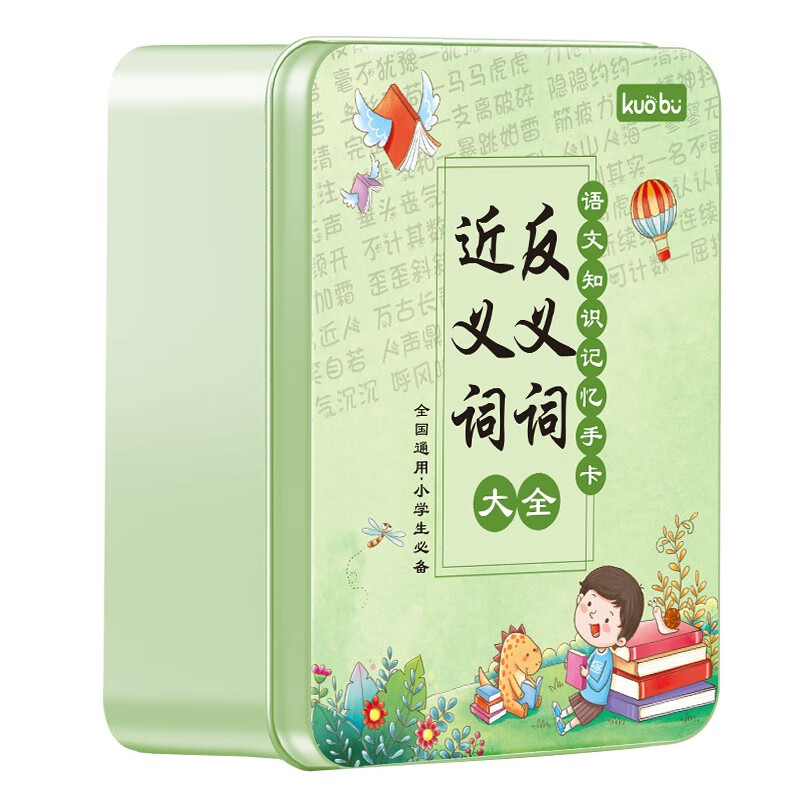 语文知识记忆卡 反义词 近义词大全（72张铁盒装） 语文知识记忆卡（72张）