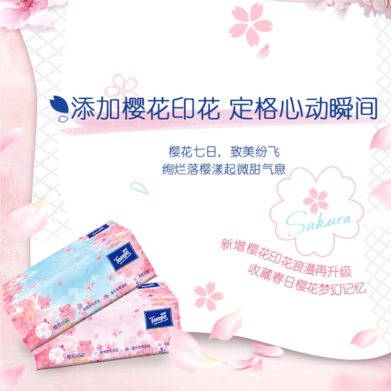 得宝（TEMPO）一博同款 抽纸 樱花味4层90抽*8包 湿水不易破 餐巾纸 卫生纸 4层 90抽*8包 樱花香味