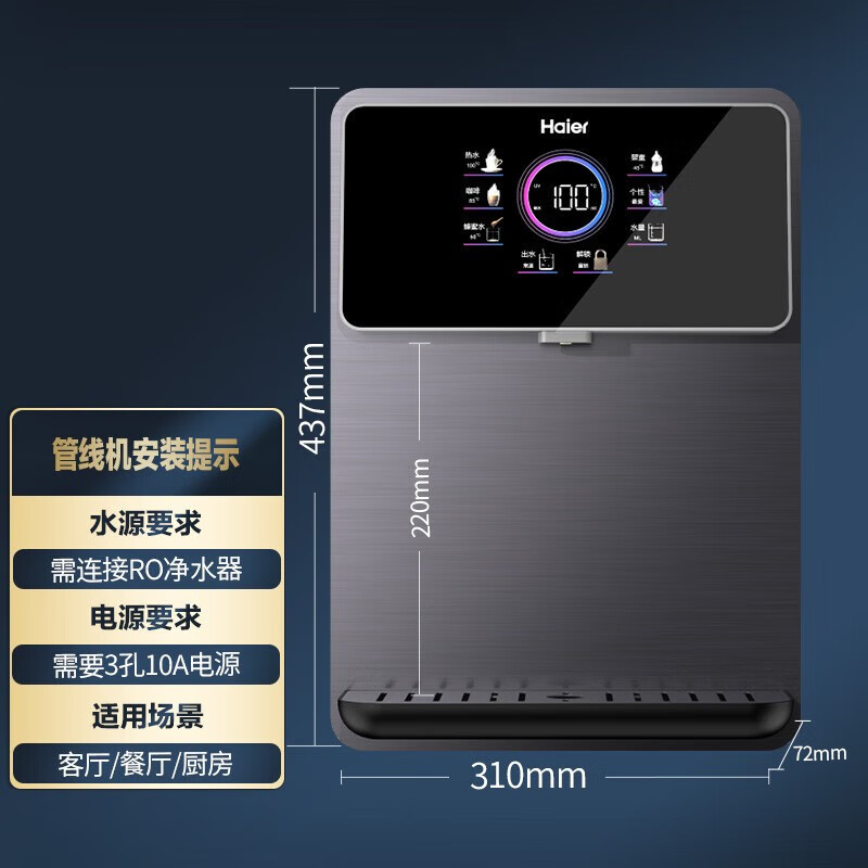 海尔（Haier）  HGR2105C-U1  UV杀菌即热式 智能LED彩屏 直饮机净水器伴侣 温热款管线机 