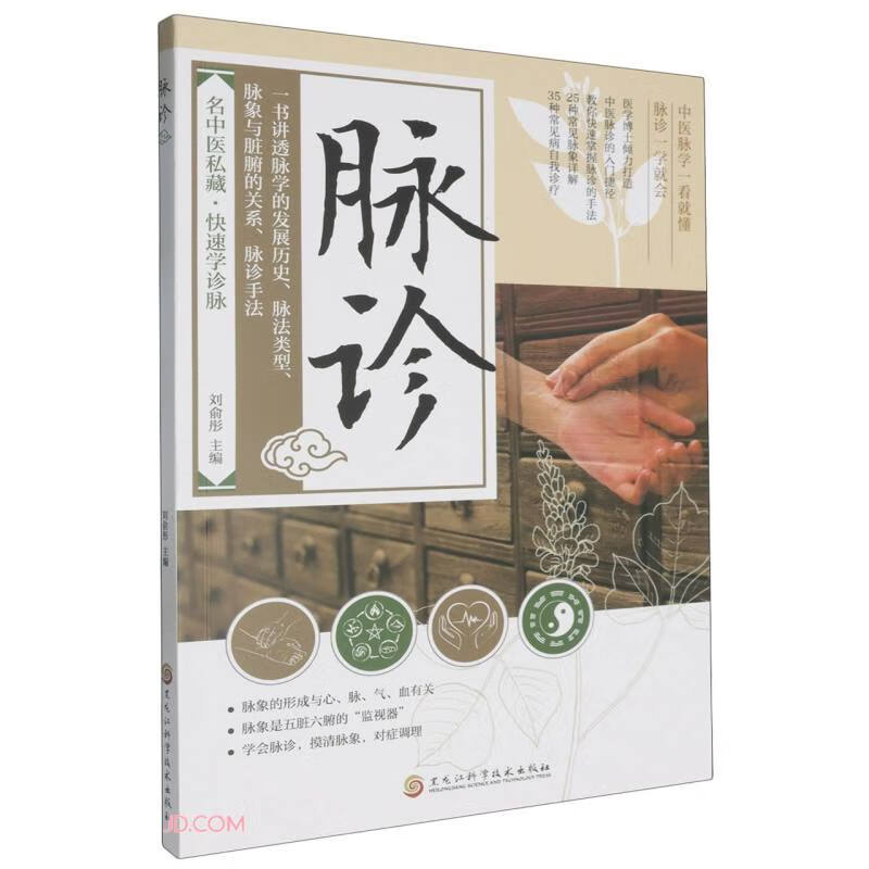 脉诊