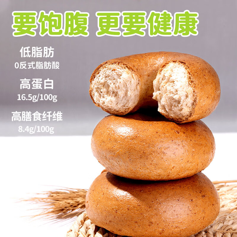 俏侬0蔗糖高纤全麦贝果480g低脂粗粮饱腹代早餐半成品 鲜京采同厂 【0蔗糖】全麦高纤贝果480g/袋