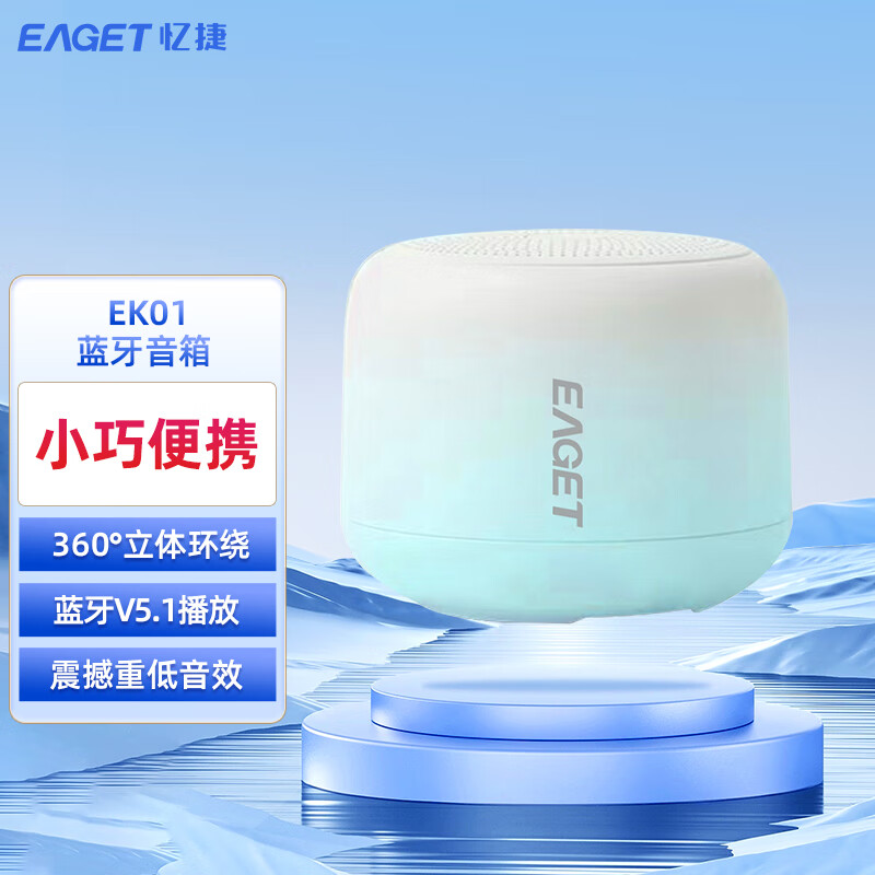忆捷  EAGET蓝牙音箱EK01
