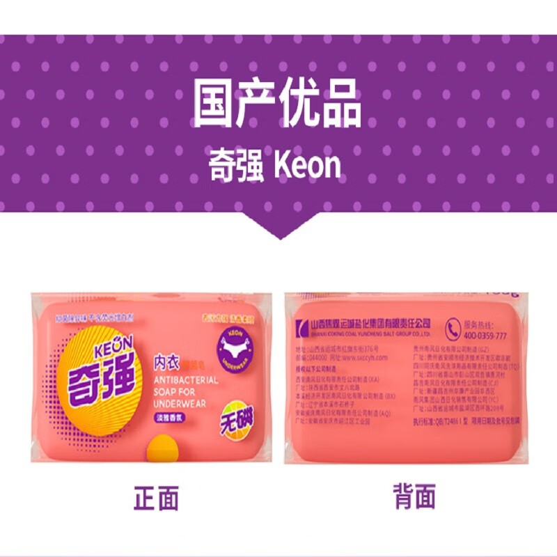 奇强内衣皂高效去血渍内裤洗衣皂去油渍污渍去黄除味抑菌透明皂温和不