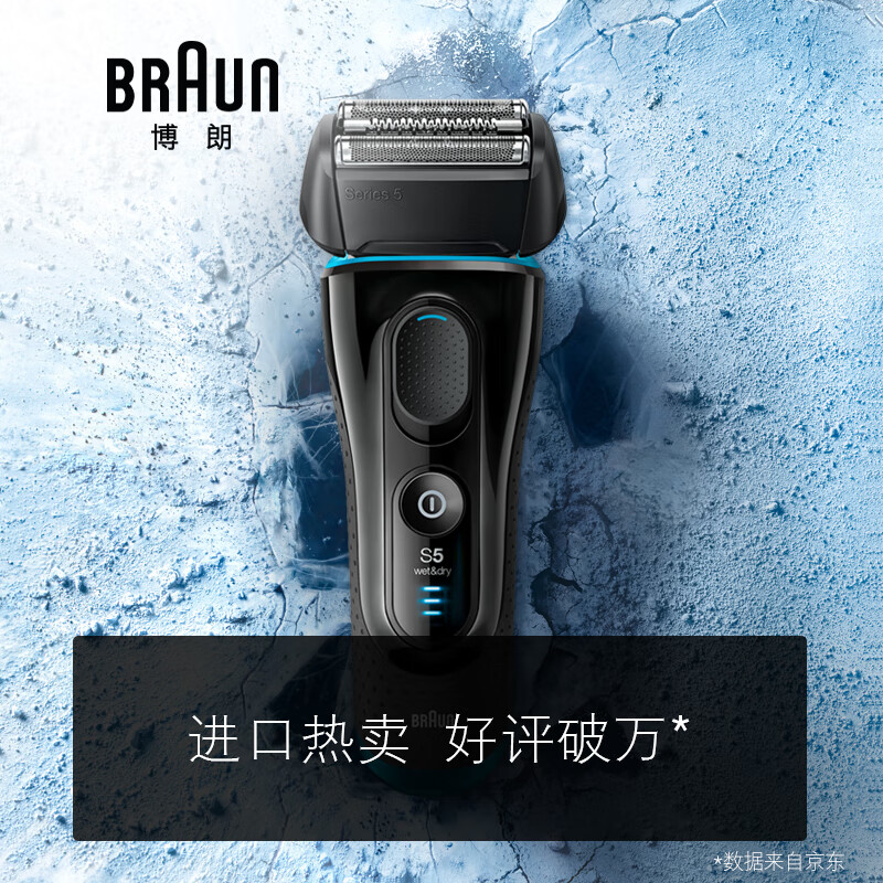 博朗(braun)电动剃须刀5系5040s德国进口全身水洗刮胡