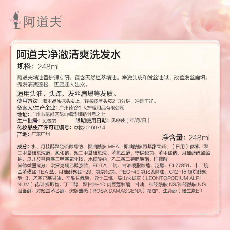 阿道夫 净澈清爽洗发水248ml 控油净澈洗发露 精油香氛经典留香洗发乳液 