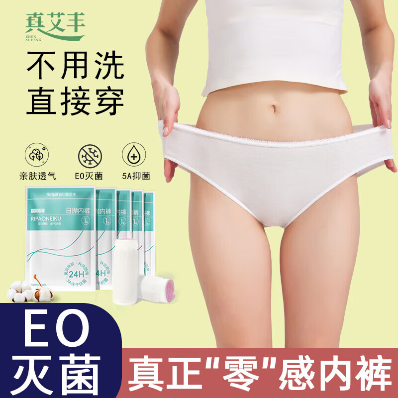 真艾丰女士优可丝一次性三角内裤2XL-5条装 1 白色 