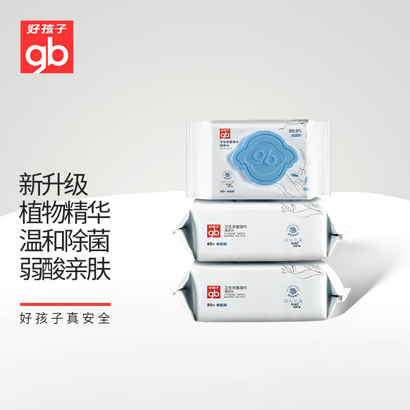 好孩子（gb）婴儿卫生湿巾 海洋水卫生杀菌湿巾80片*3包 婴儿湿巾99.9%杀菌率 【99.9%杀菌率】海洋水 80抽 3包