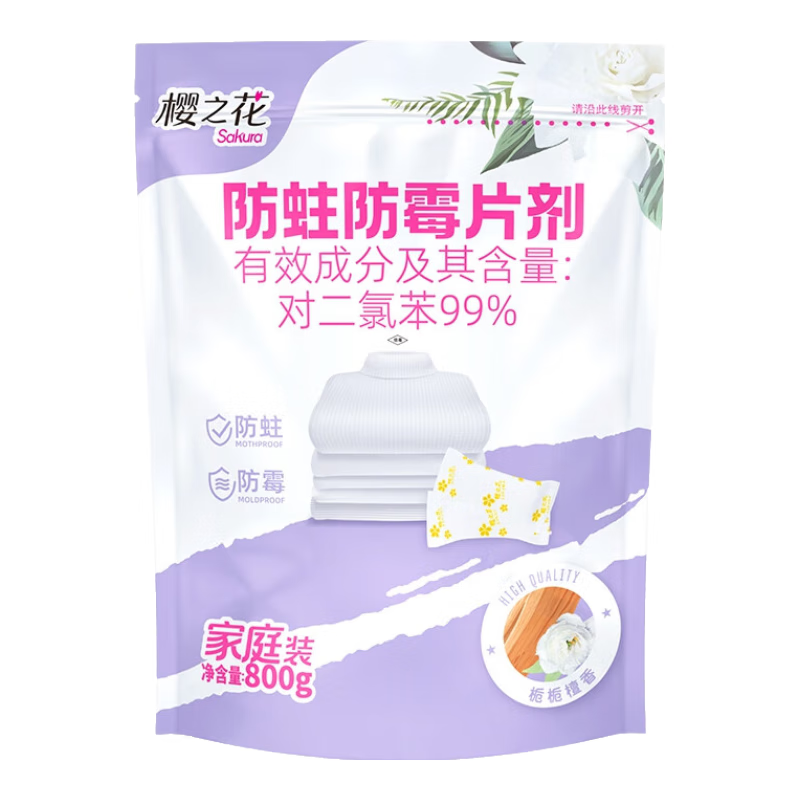 樱之花防蛀防霉片剂800g檀香樟脑丸卫生球羊绒毛衣物鞋柜蟑螂驱虫除潮臭 檀香型800g密封袋