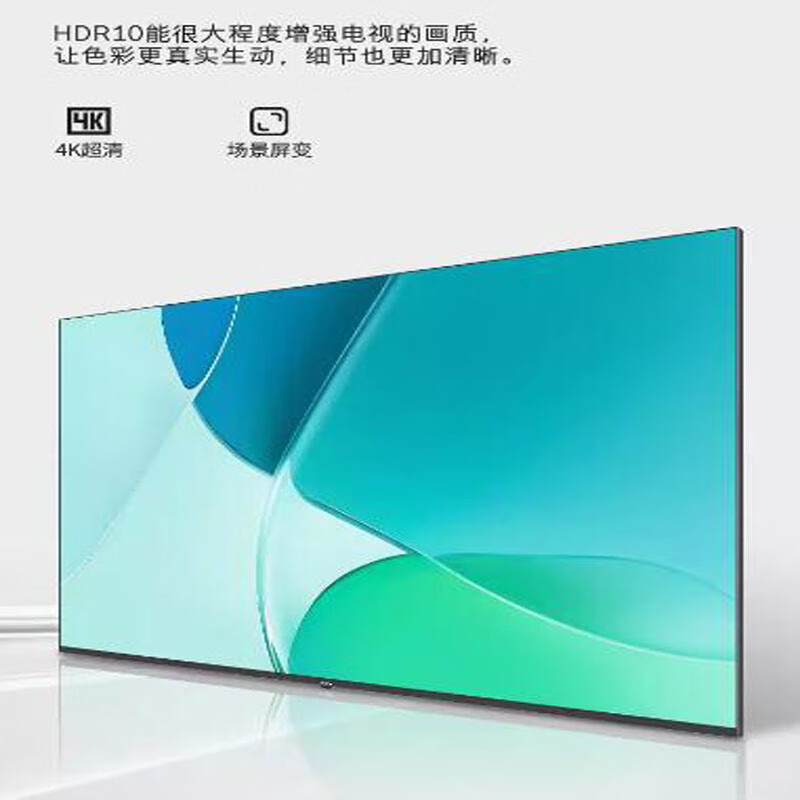 创维55BC20 55英寸4K超高清全面屏 HDR 智能家用商用电视机 