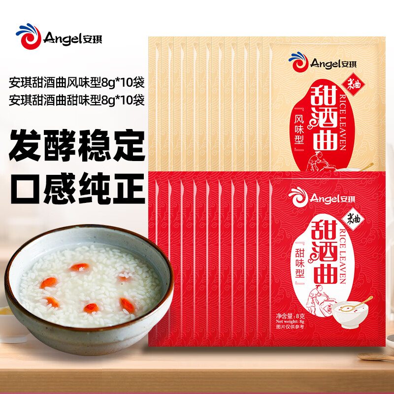 安琪甜酒曲糯米酒曲酵母粉套装8g*20袋 家用自制甜酒酿醪糟曲子发酵粉 【风味型传统型】各10袋
