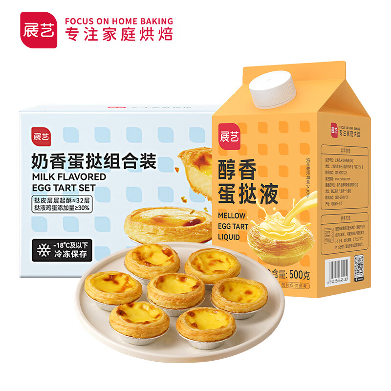 展艺 奶香蛋挞组合1.14kg 挞皮32个+挞液500g 儿童蛋挞 烘焙半成品 【经济实惠】挞皮32个+挞液500g