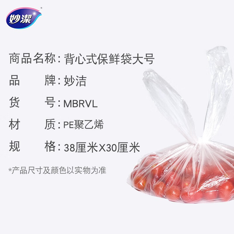 妙洁大号手提背心式保鲜袋140只 背带型塑料食品袋子厨房超市