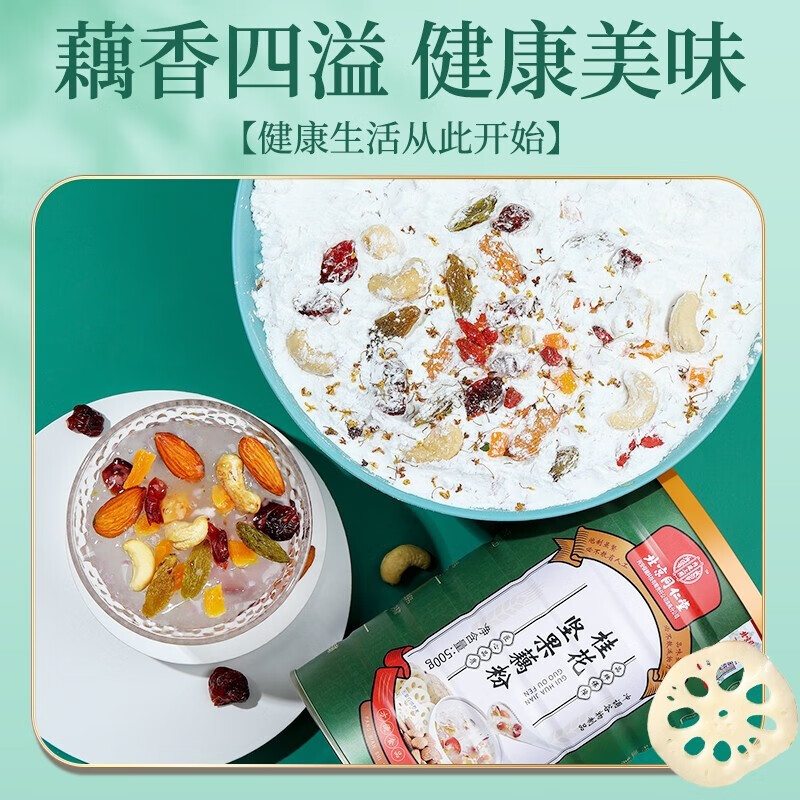 同仁堂 北京同仁堂桂花坚果藕粉羹营养早杞代餐冲饮谷物坚果藕粉500g/罐