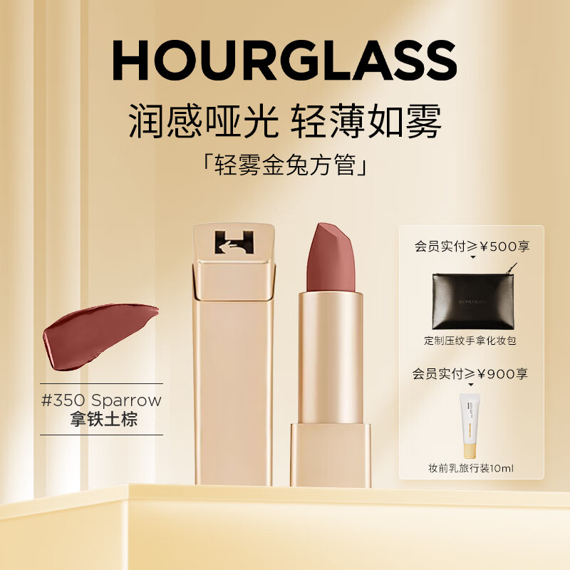 HOURGLASS沙漏轻雾金兔方管雾面哑光唇膏口红350拿铁土棕 生日礼物送女友 350拿铁土棕4g