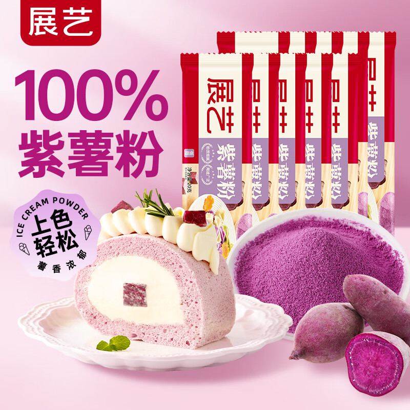 展艺紫薯粉20g*10 纯果蔬粉雪花酥芋圆饺子烘焙调色原料 【100%无添加】紫薯粉20g*10包