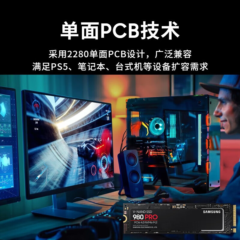 三星500GB SSD固态硬盘 M.2接口(NVMe协议PCIe 4.0 x4) AI电脑配件 读速6900MB/S 980 PRO