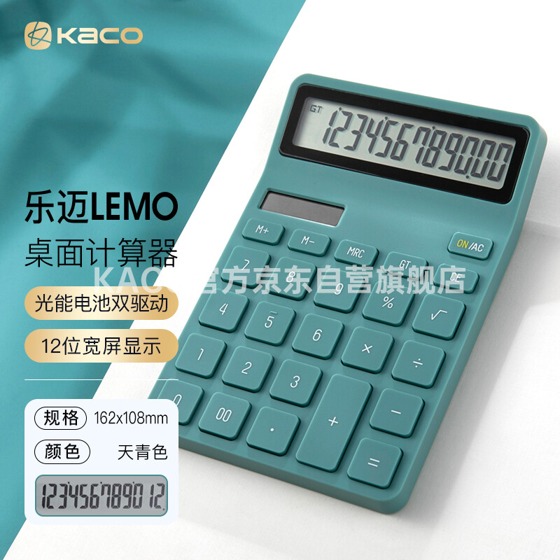 KACO乐迈财务办公计算器12位大屏幕双电源桌面计算机器办公用品天青色K1412 天青色1台