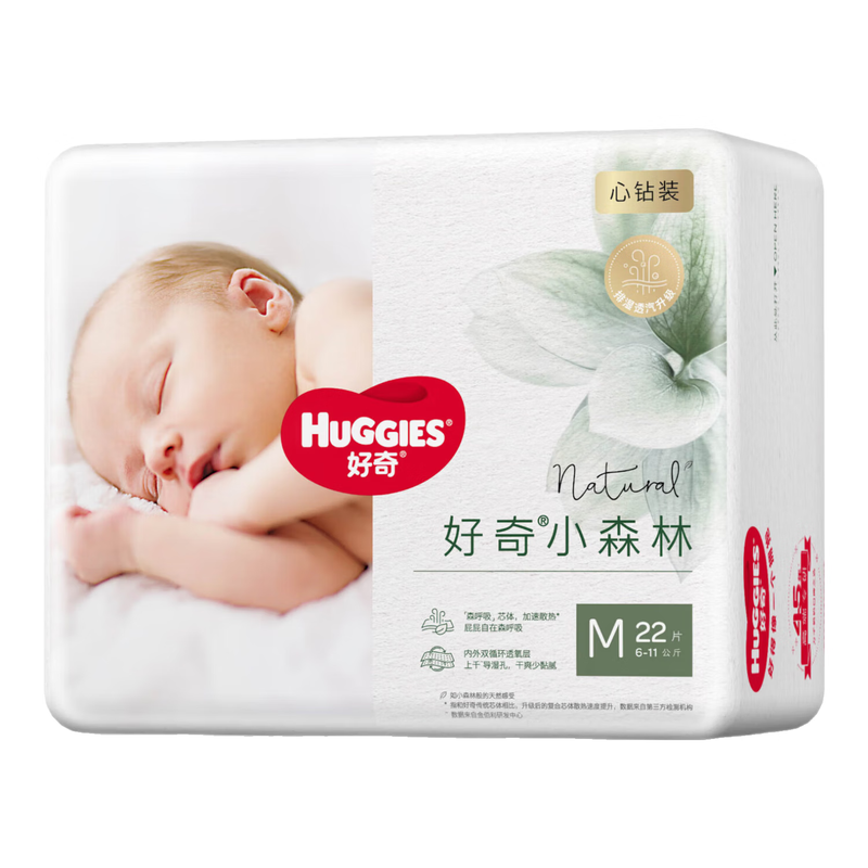 好奇（Huggies）心钻装小森林纸尿裤M22片超薄透气便携装(6-11kg) 纸尿裤M22小森林迷你装
