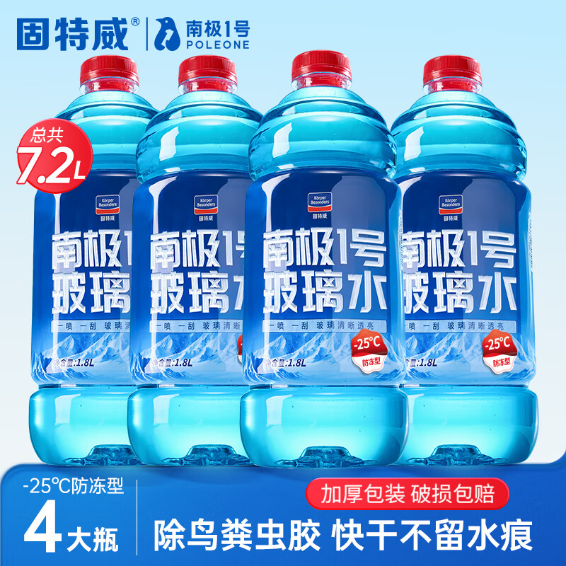 固特威 玻璃水防冻-25度汽车冬季玻璃水-25℃1.8L*4瓶零下25度南极一号 -25度1.8L*4瓶玻璃水