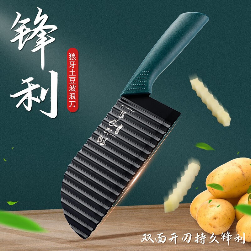 小天籁（XIAO TIAN LAI）菜刀狼牙刀波浪刀土豆刀家用商用花式切薯条切洋芋多功能切菜刀 