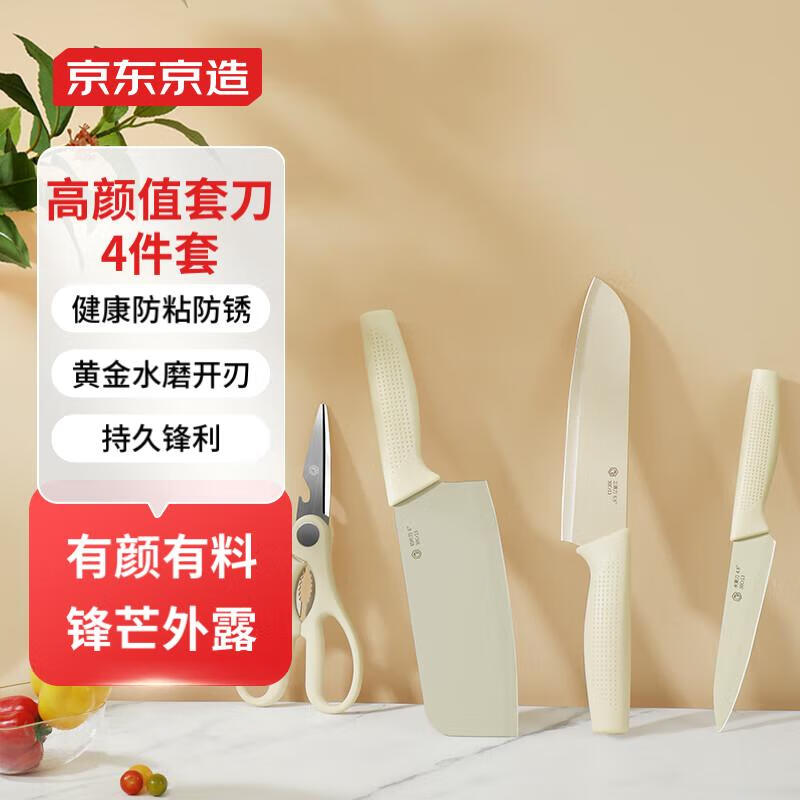 京东京造 刀具套装 菜刀厨房水果刀剪刀切片三德刀全套 巨实用4件套 【升级防锈】 4件套