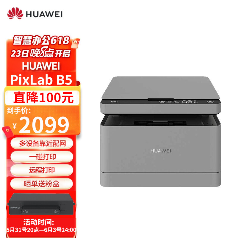 huawei华为黑白激光多功能打印机 pixlab b5 商务办公家用无线打印