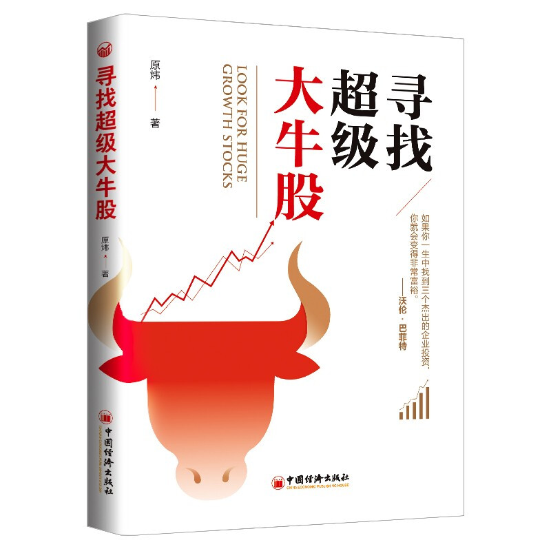 寻找超级大牛股 寻找超级大牛股