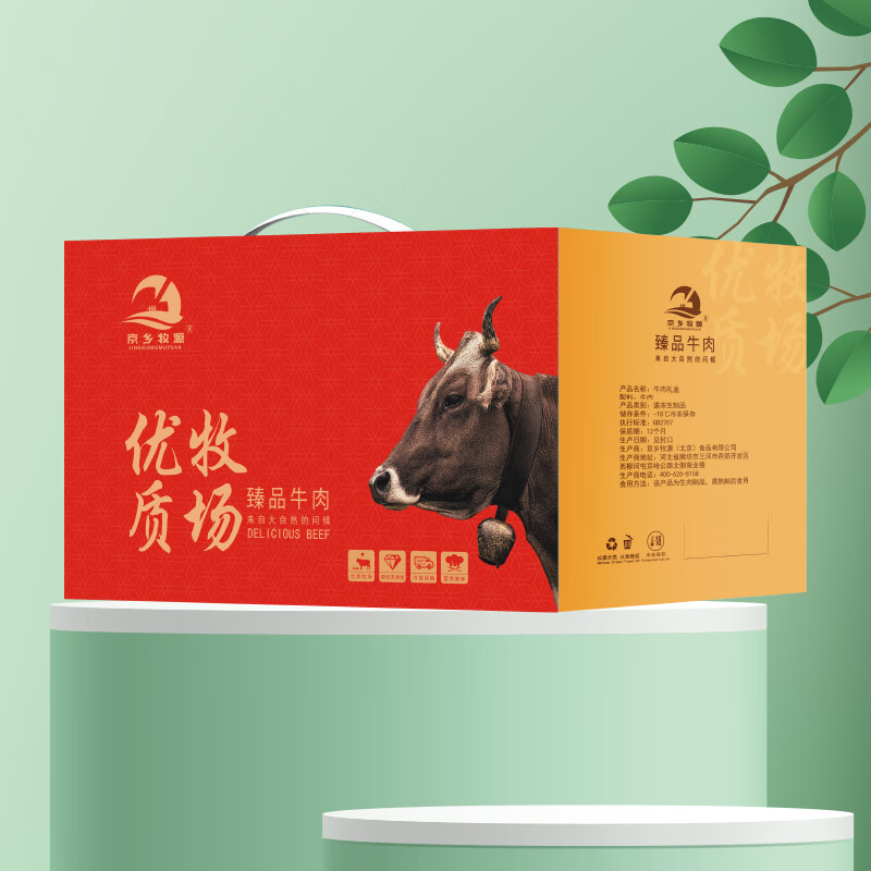京乡牧源 精品草原牛肉礼盒2000g 草原牛肉 送礼佳品 