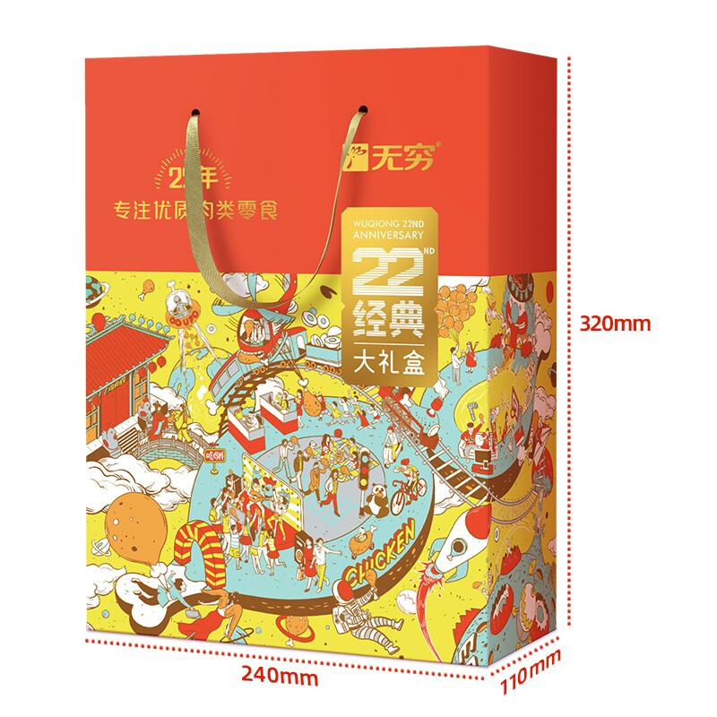 无穷 零食大礼包22周年经典美味礼盒肉类零食礼盒 送女友零食大礼包