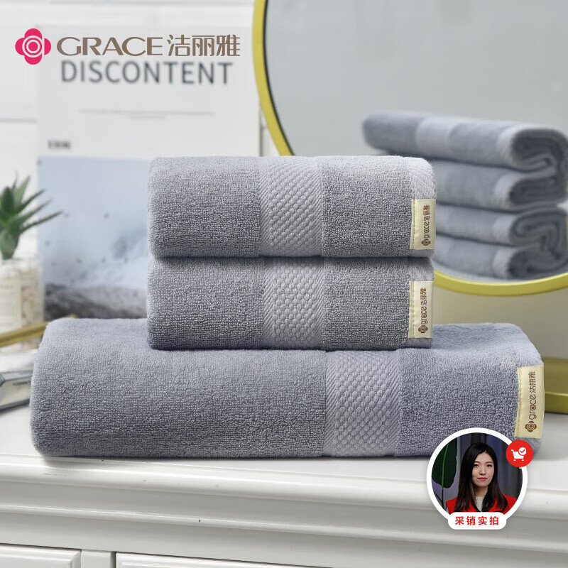 洁丽雅  浴巾家用A类纯棉组合装W0591-W0355-2