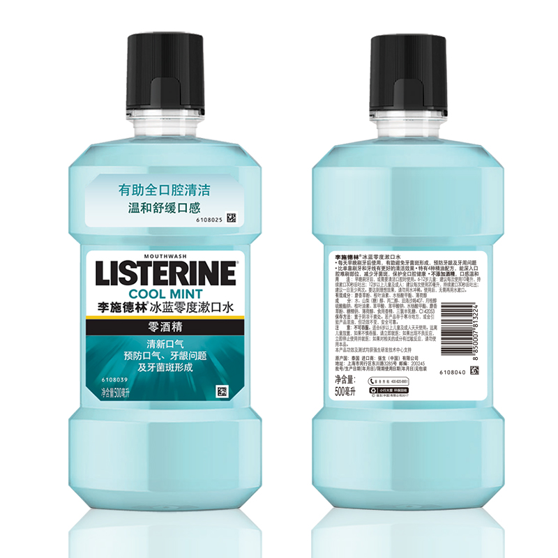李施德林（Listerine）漱口水 冰蓝零度口气温和清新口气深层清洁 500ml 新老包装随机