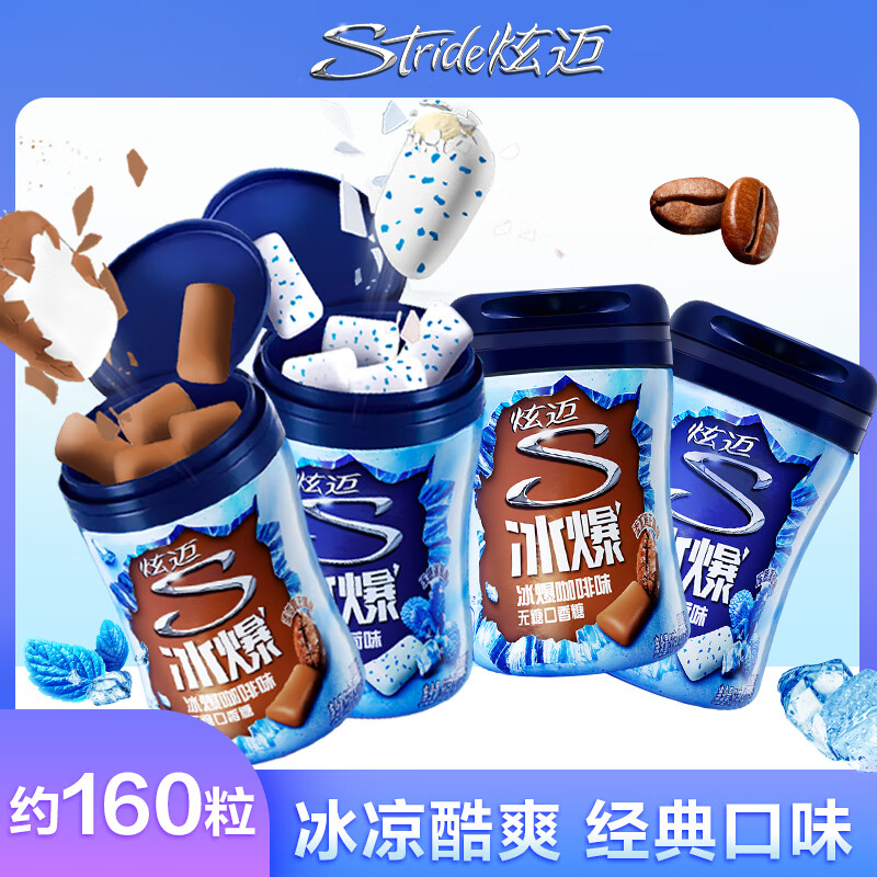 炫迈冰爆无糖口香糖 咖啡味+薄荷味40粒*4瓶 糖果休闲零食 冰爆咖啡+薄荷味40粒56g共4罐
