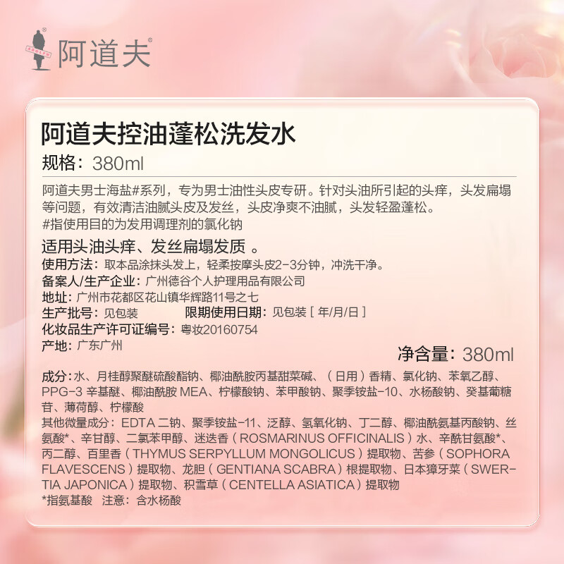 阿道夫控油蓬松洗发水380ml 头皮控油去屑 氨基酸男士专用洗头膏