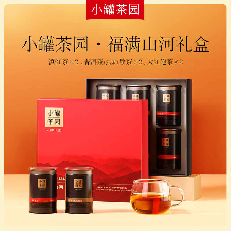 小罐茶园·福满山河茉莉花茶滇红茶普洱茶6罐组合360g茶叶礼盒小罐茶出品 【福满山河】6罐拼装礼盒360g