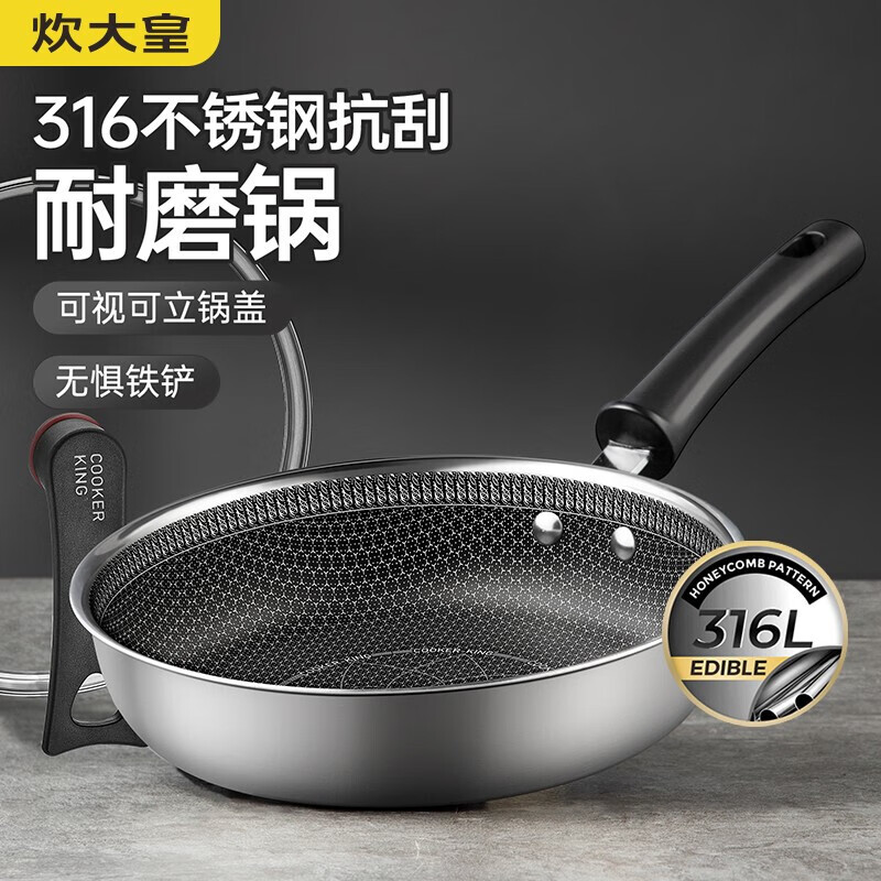 炊大皇 平底煎锅28cm  316不锈钢 不粘炒菜锅牛排锅电磁炉通用锅 JG28SY 