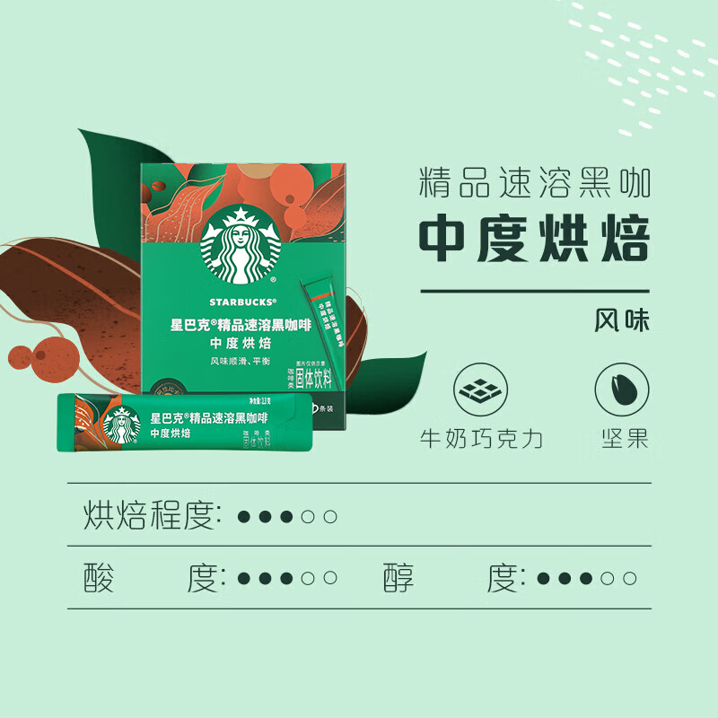 星巴克（Starbucks）精品速溶黑咖啡中烘10条 0糖0脂阿拉比卡豆  119任选3件