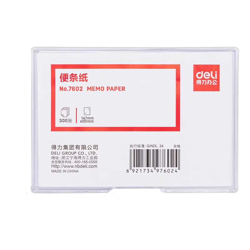 得力（deli）7602便条纸 147×101mm带盒便签纸/便条纸/便签本 办公用品  2盒【ZY】 