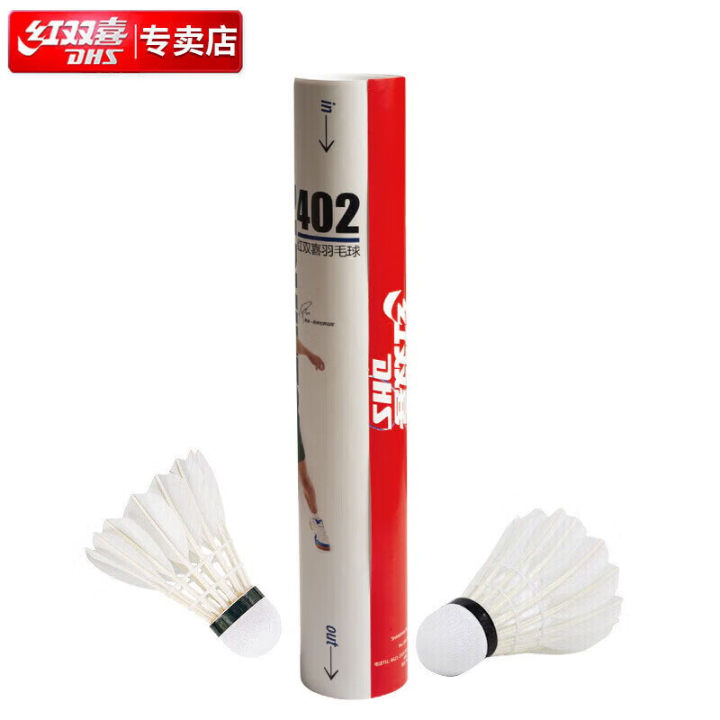 红双喜DHS羽毛球鹅毛球12只装飞行稳定训练比赛耐打球402 经典羽球-402