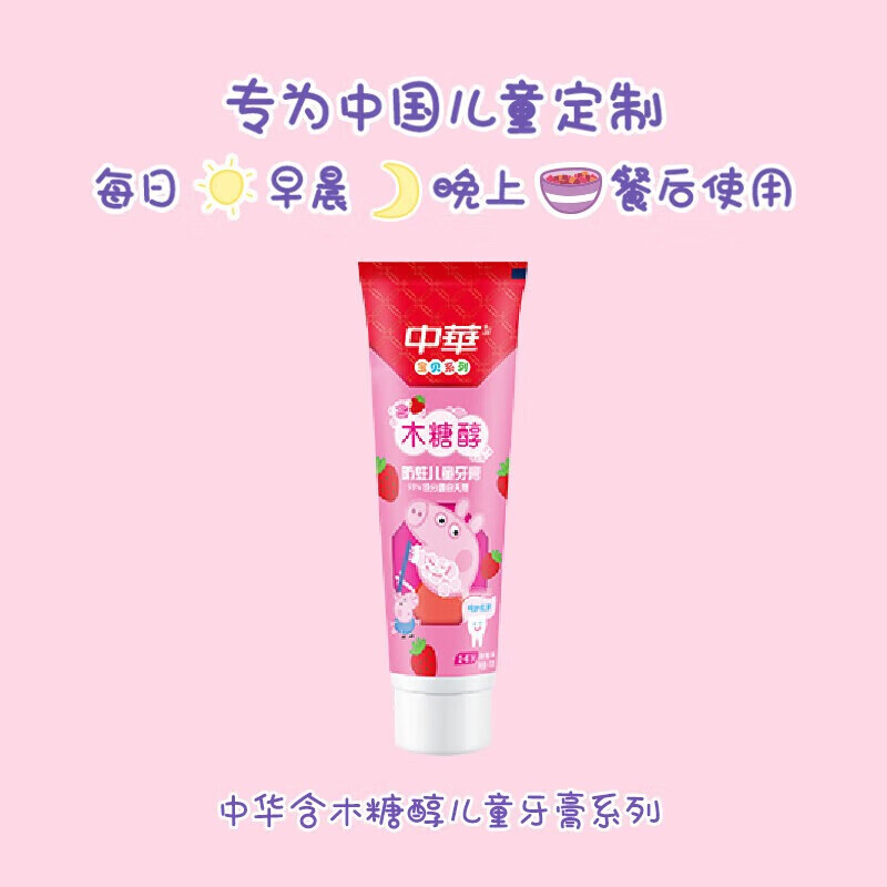 中华含氟防蛀呵护乳牙儿童牙膏草莓味60g*2支 适合2-6岁儿童