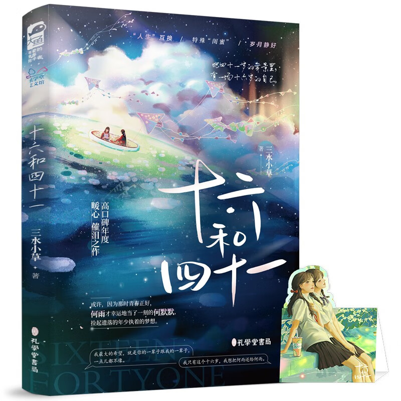 十六和四十一 