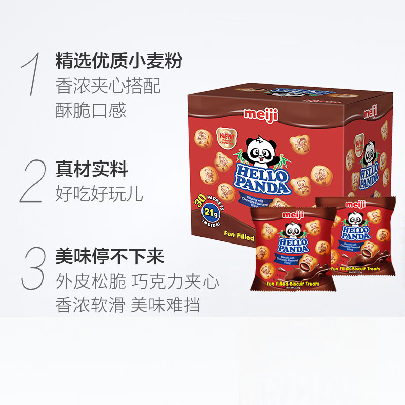 明治（Meiji）小熊饼干巧克力夹心儿童零食下午茶休闲食品30小包630g小零食