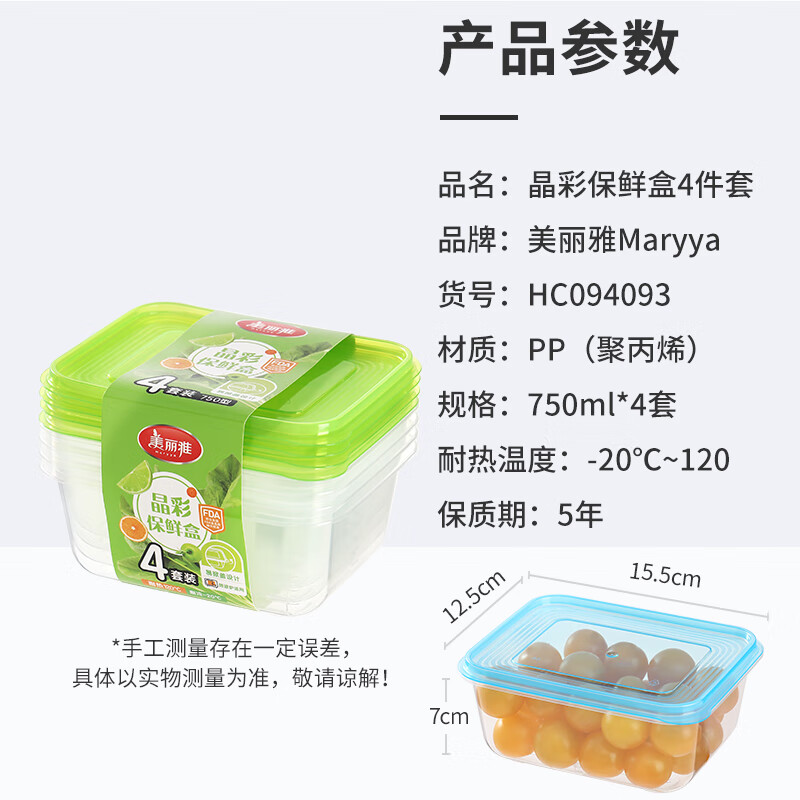 美丽雅一次性饭盒食品级750ml*4套 保鲜分装打包野餐盒带盖耐高温可微波 保鲜盒-750ml*4套
