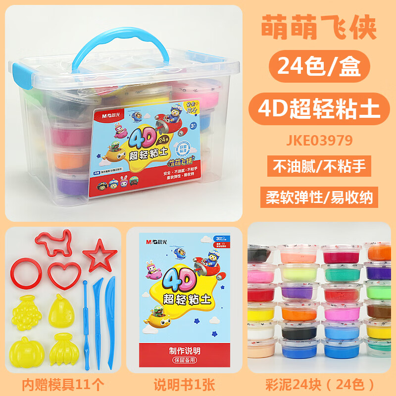晨光  4D超轻粘土萌萌飞侠收纳盒24色JKE03979