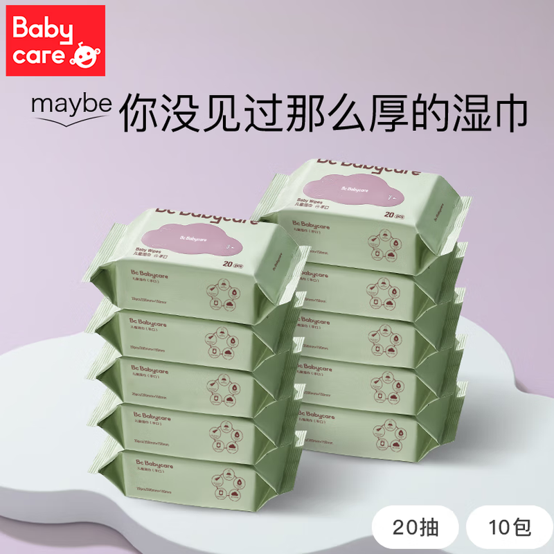 babycare婴儿手口湿巾新生儿加厚擦脸小包便携出行6480紫盖湿巾20抽10包 