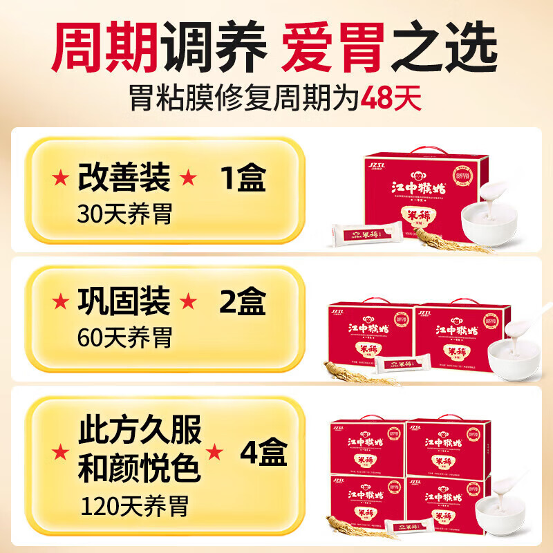 江中猴姑米稀养胃米糊30天装900g原味早餐猴菇流食中老年营养品人参送礼