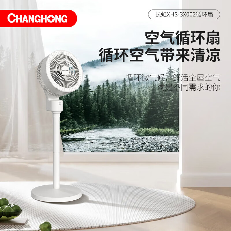 长虹空气循环扇大风量摇头电风扇家用台式落地扇升级加高低噪轻音柔风小风扇XHS-3X002 