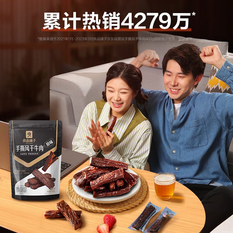 良品铺子 手撕风干牛肉400g(原味)牛肉干内蒙风味肉干肉脯休闲零食量贩装