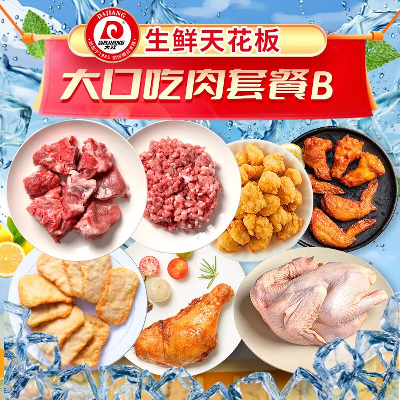 大江 生鲜 大口吃肉B套餐3020g 晓春鸡汤小排猪肉糜汉堡盐酥鸡手枪腿 大口吃肉套餐 3020g
