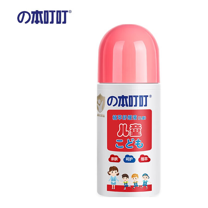の本叮叮 植萃舒缓走珠液（儿童）蚊虫叮咬止痒消包 50ml 